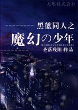 ����ͬ��֮ħ�ä�����