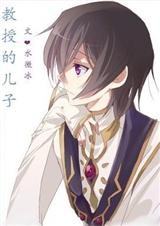 (hp)教授的儿子封面