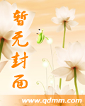 穿回古代种包子封面