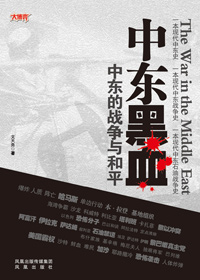 中东黑血封面
