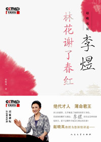 林花谢了春红封面