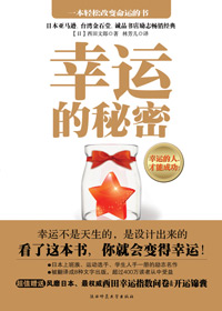 幸运的秘密封面