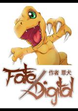 (数码宝贝同人)Fate-Digimon封面