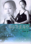 假如我是海伦封面