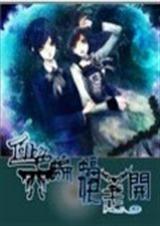 血色蝙蝠快走开封面