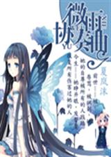 微雨协奏曲封面