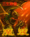魔装封面