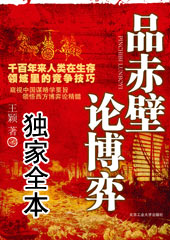 品赤壁论博弈封面