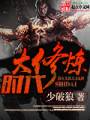 大修炼时代封面