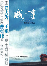 城·事封面