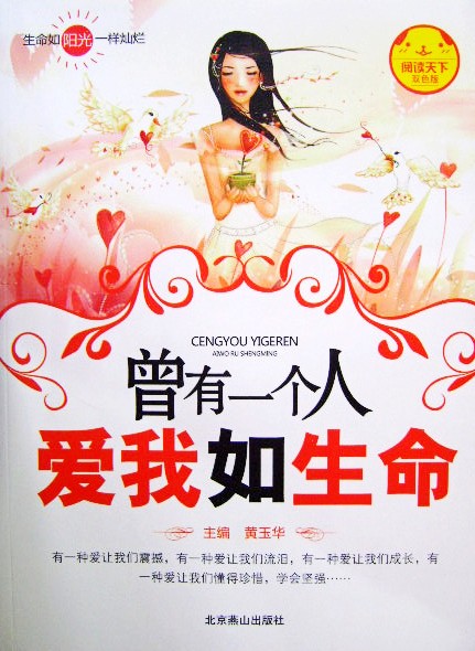曾经有一个人,爱我如生命封面