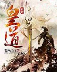 皇道封面