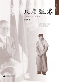 几度飘零封面