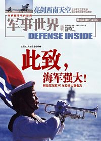 解放军六十年海上阅兵实录封面