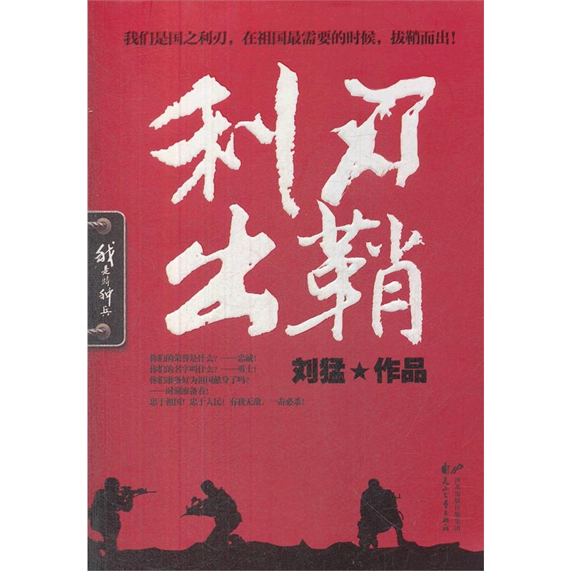 利刃出鞘封面