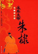 永乐大帝朱棣封面