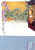 西风独自凉封面