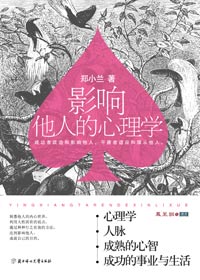 影响他人的心理学封面