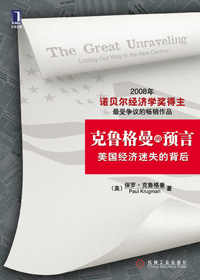 克鲁格曼的预言封面
