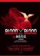blood x blood ����