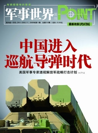 中国进入巡航导弹时代封面