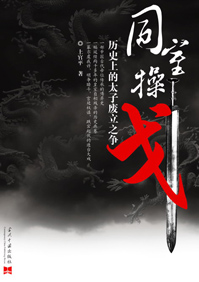 同室操戈封面
