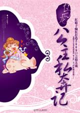 乌龙公主私奔记封面