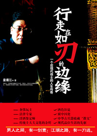 行走在如刃的边缘封面