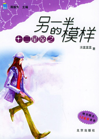 12星座之另一半模样封面