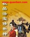 极品法宝修补神封面