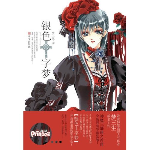 银色十字梦封面