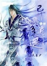 异世修神者封面