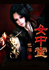 女中堂封面
