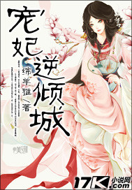宠妃逆倾城封面