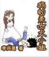 �ҵ���Ů��С��(һ)