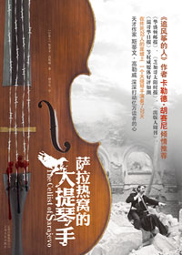 萨拉热窝的大提琴手封面
