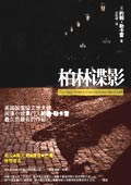 柏林谍影封面