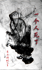 一个人死了封面