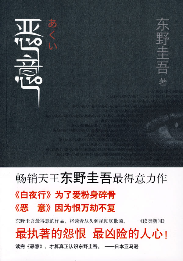 恶意封面