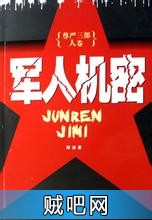 军人机密封面