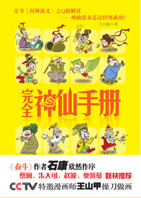 完全神仙手册封面