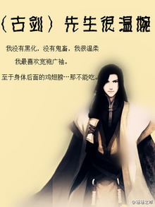 (古剑同人)先生很温婉封面
