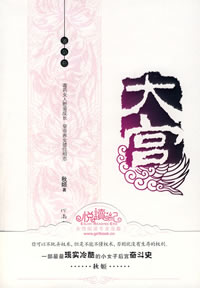 大宫-雏菊曲封面