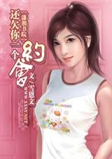 还欠你一个约会封面