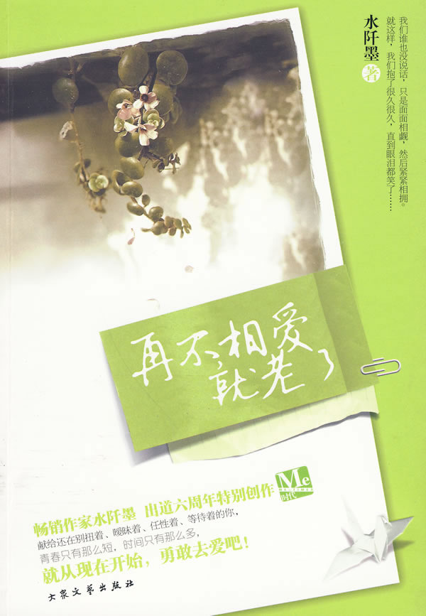 再不相爱就老了封面