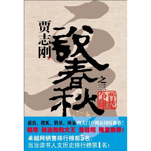 说春秋第三部(完)封面
