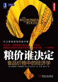 食品价格中的经济学:粮价谁决定封面