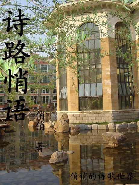 诗路悄语封面