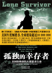 孤独的幸存者封面