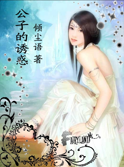 云雨巫山:公子的诱惑封面